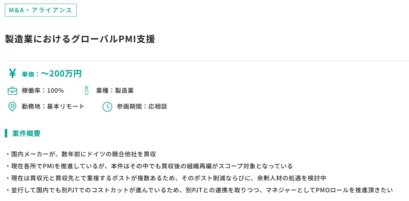 M&Aアライアンス案件