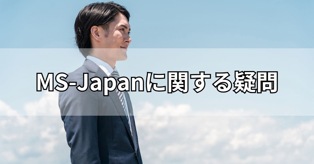 MS-Japanに関する疑問