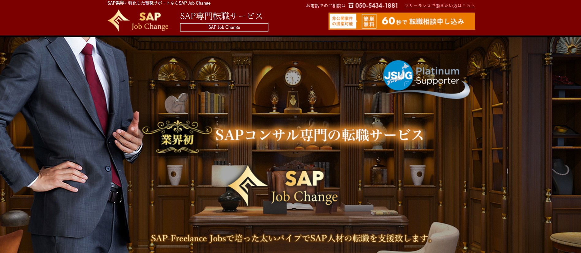 SAP Job Change