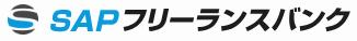 SAPフリーランスバンク