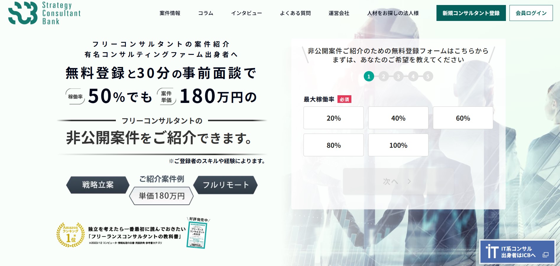 Strategy Consultant Bank