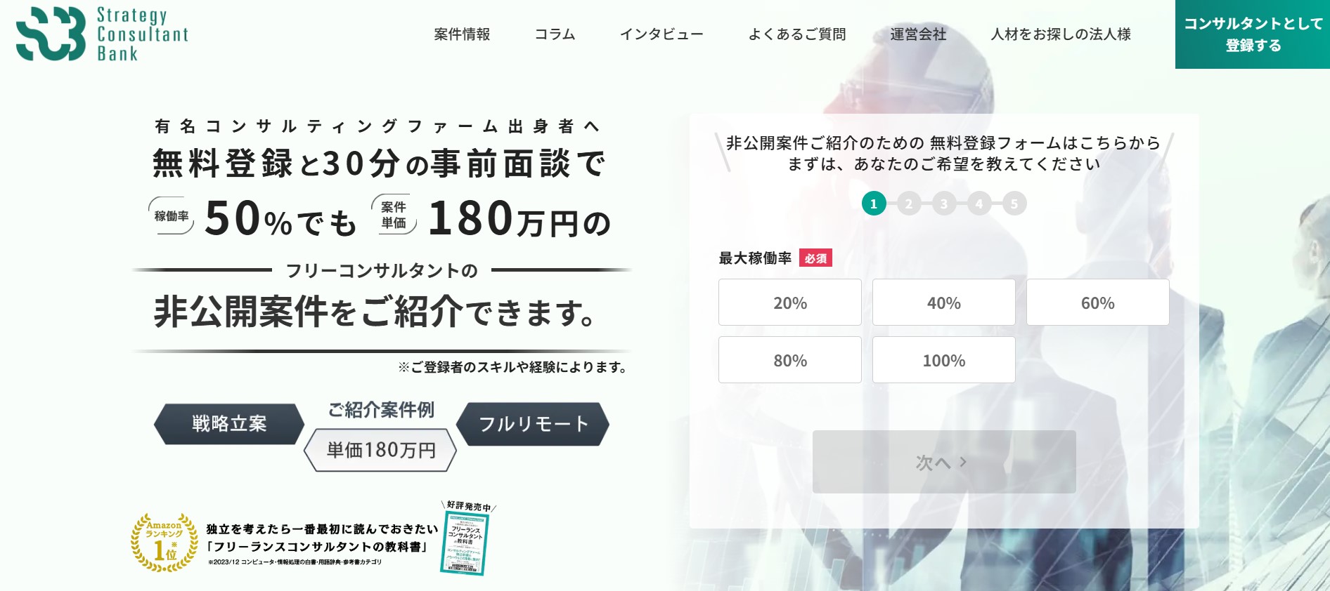 Strategy Consultant Bankサービスキャプチャ