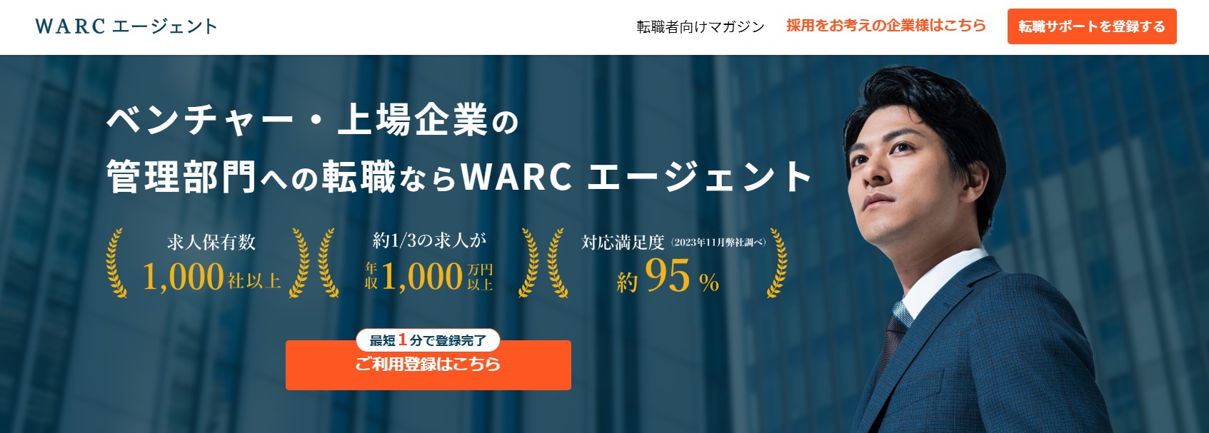 WARCエージェント