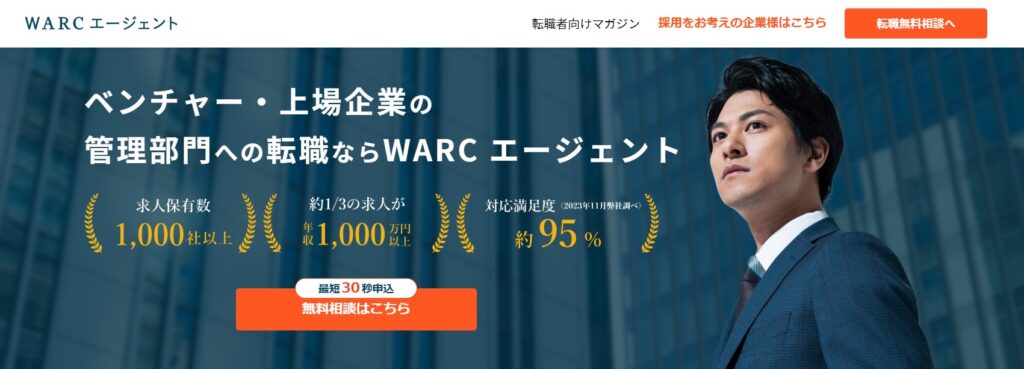 WARCエージェント