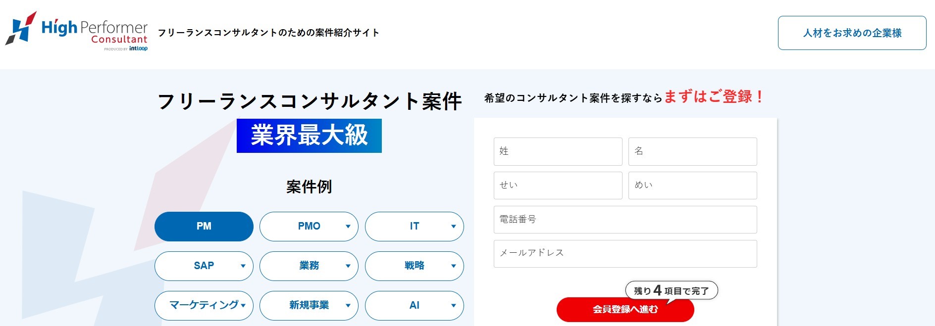 ハイパフォコンサル