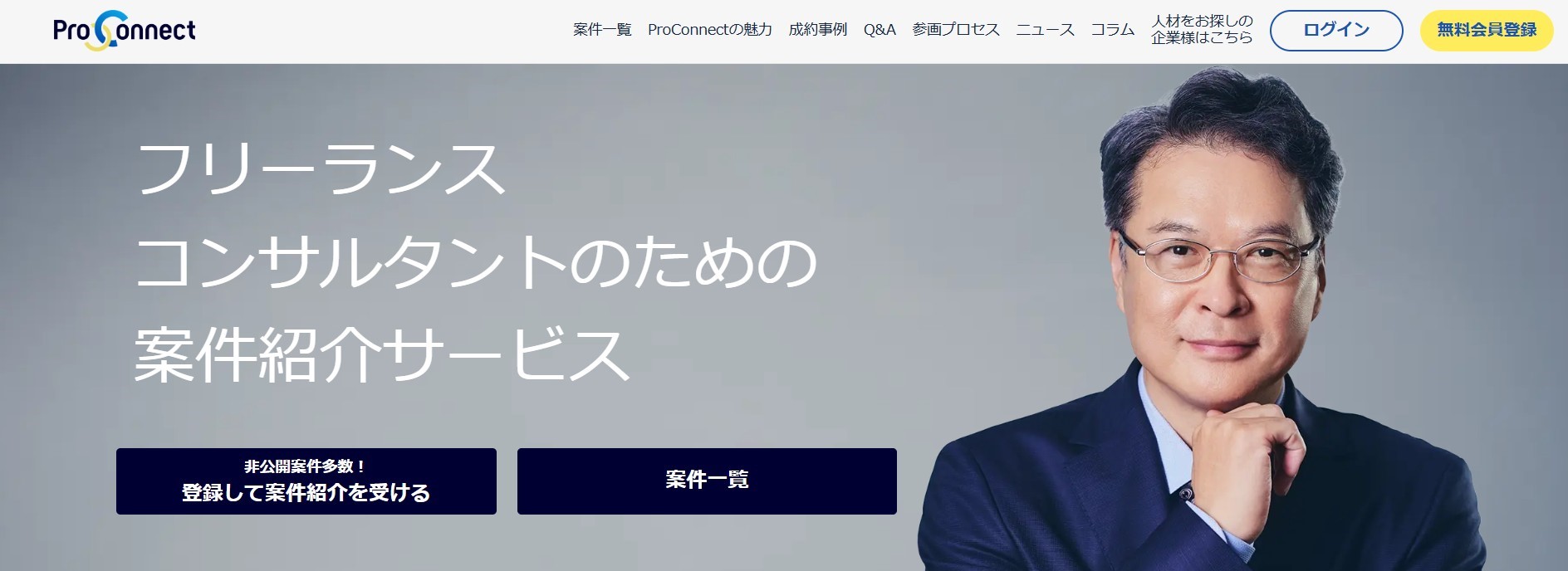ProConnect（プロコネクト）