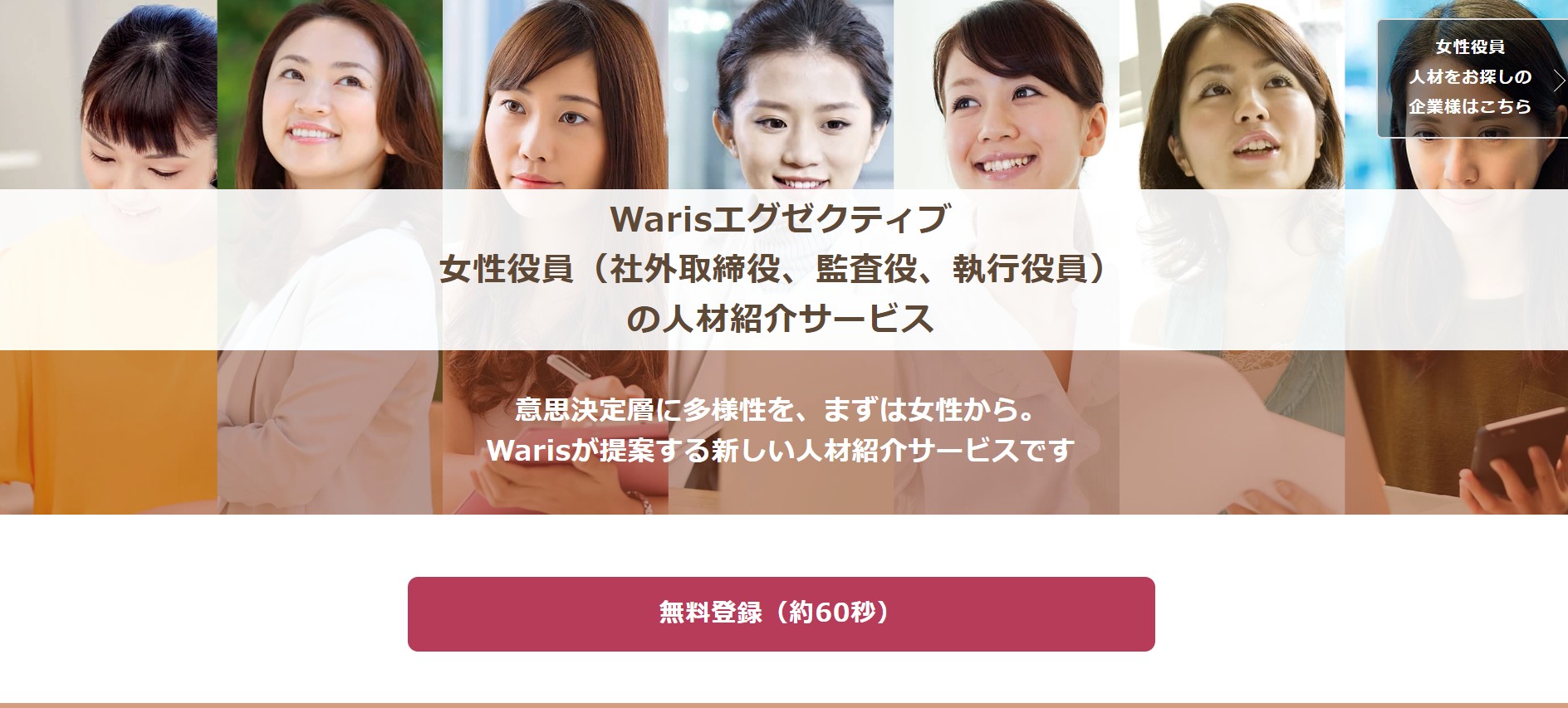 Warisエグゼクティブ