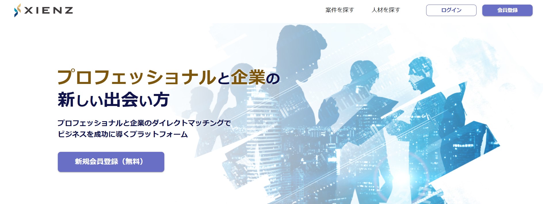 XIENZ（シエンズ）