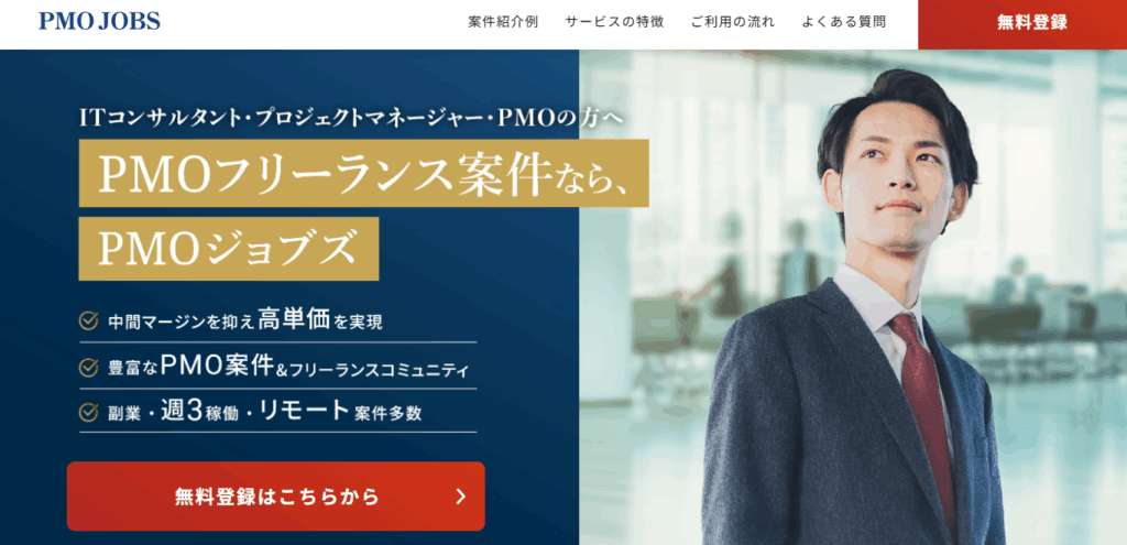 PMOジョブズ