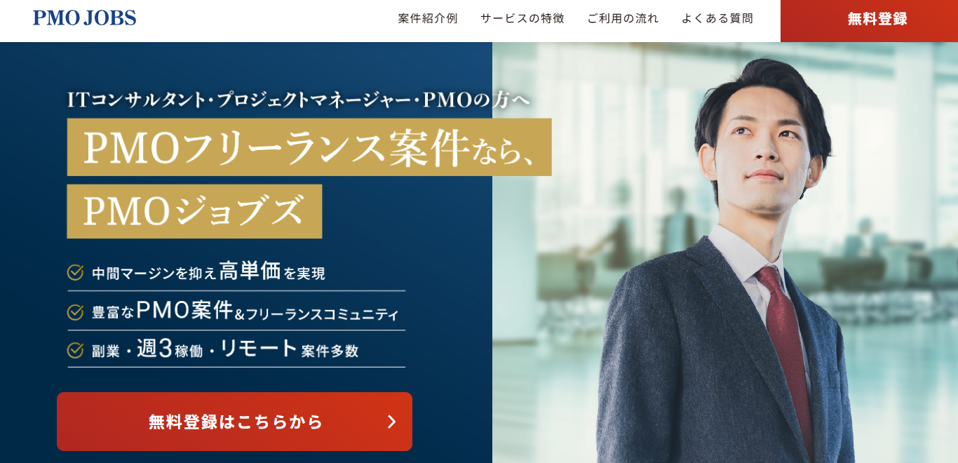 PMOジョブズ