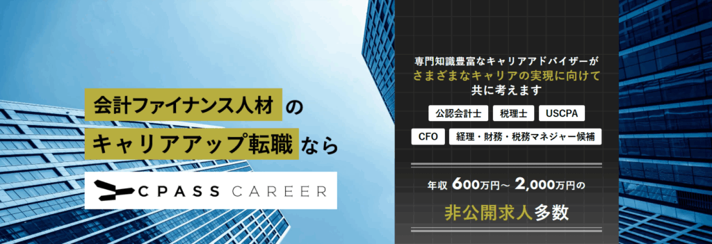 CPASSキャリア
