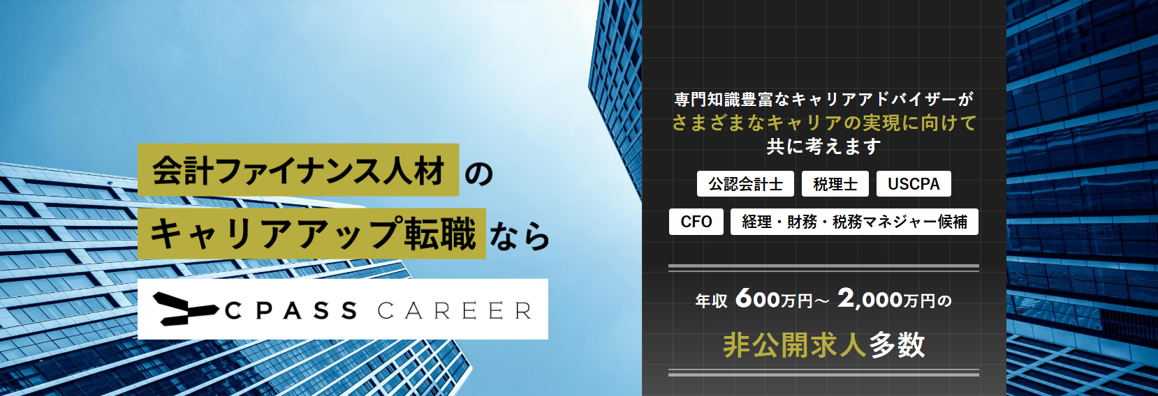 CPASSキャリア
