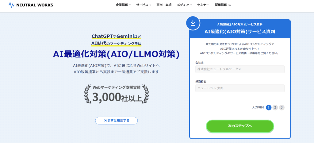 株式会社ニュートラルワークス