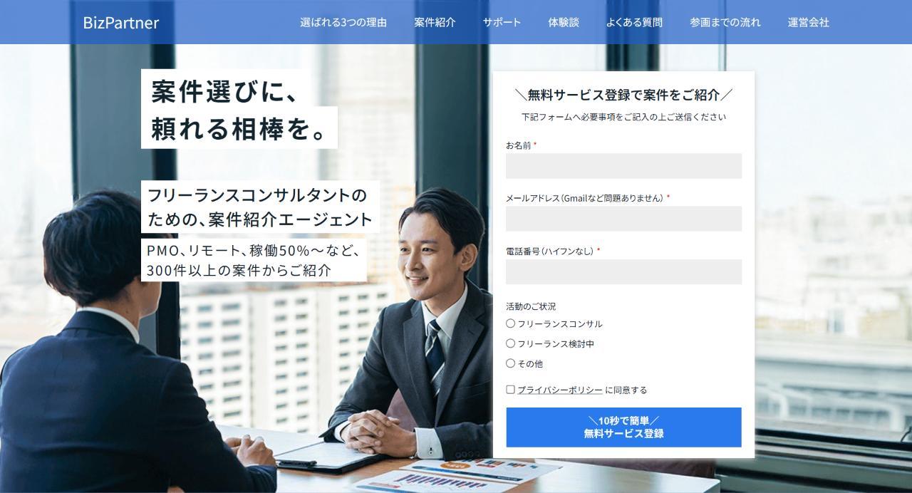 BizPartner