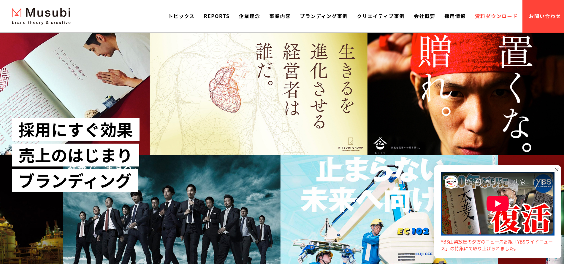 むすび株式会社