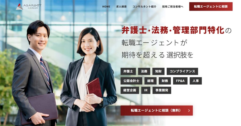 アガルートキャリア