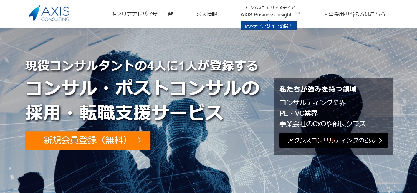 アクシスコンサルティング