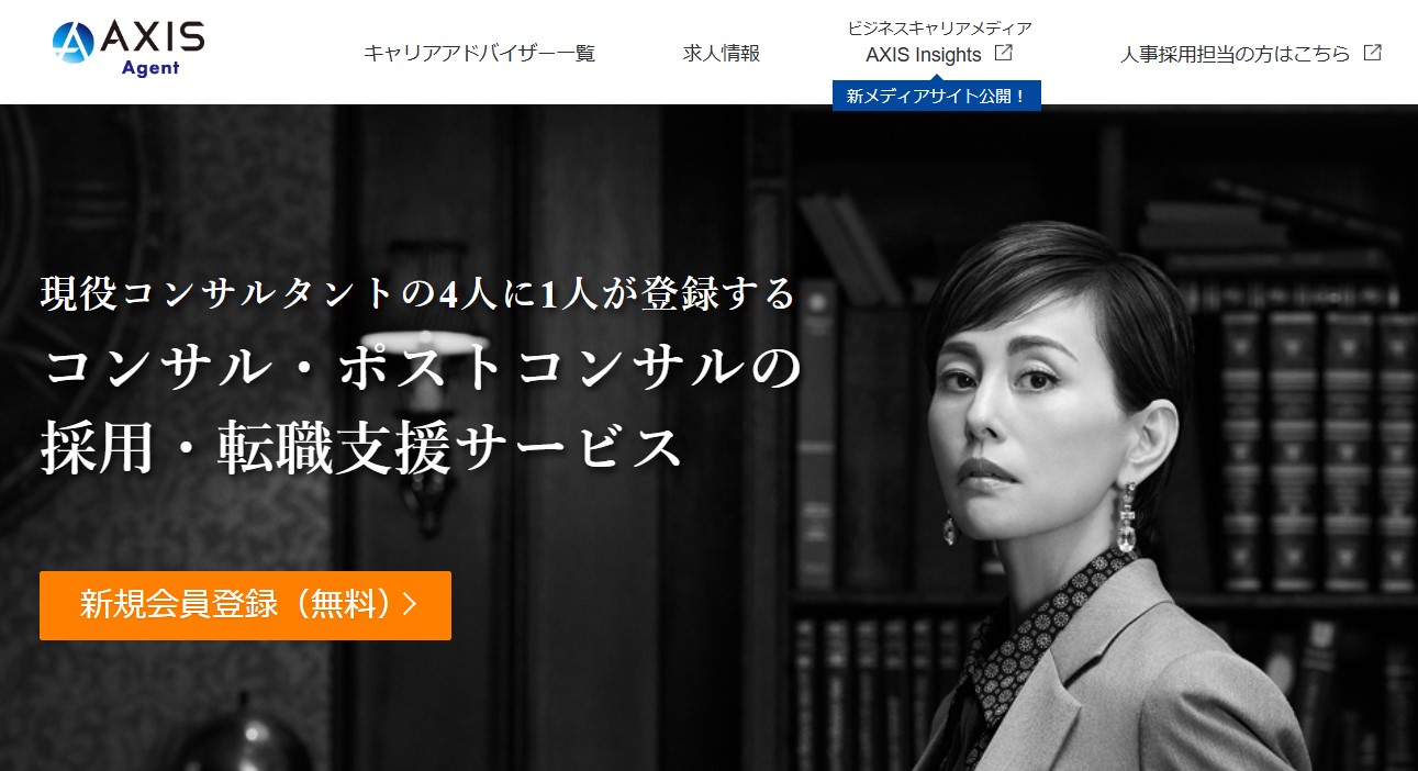 アクシスコンサルティング