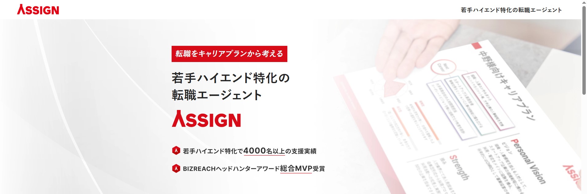 アサイン（ASSIGN）