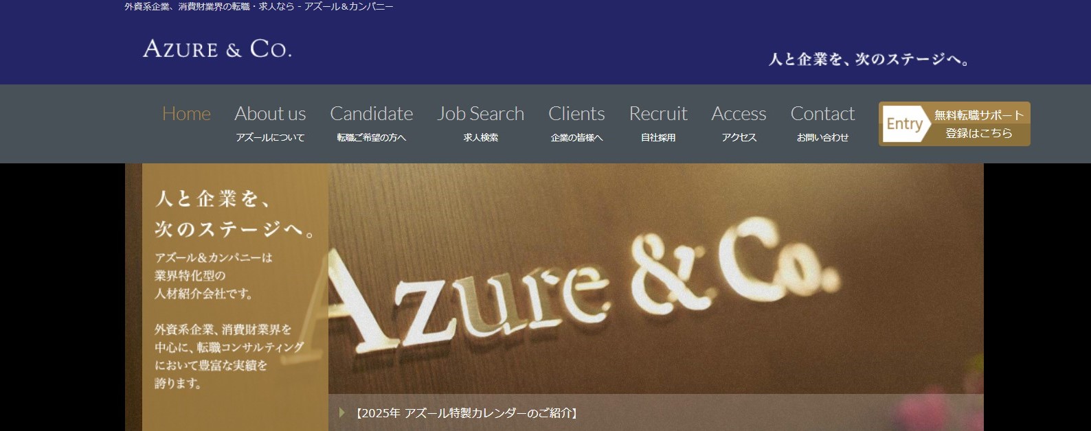 アズール＆カンパニー
