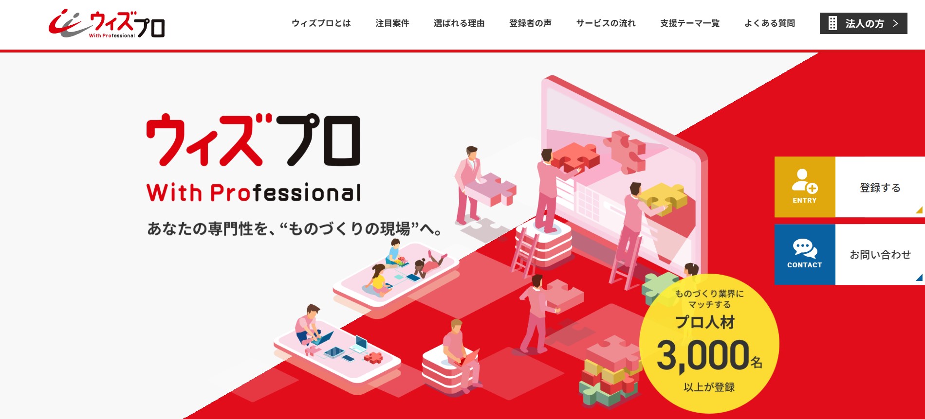 ウィズプロ