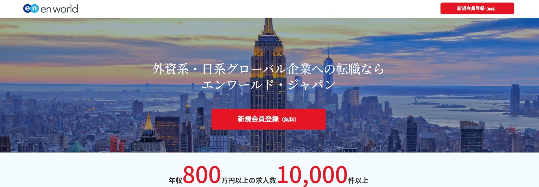 エンワールド・ジャパン