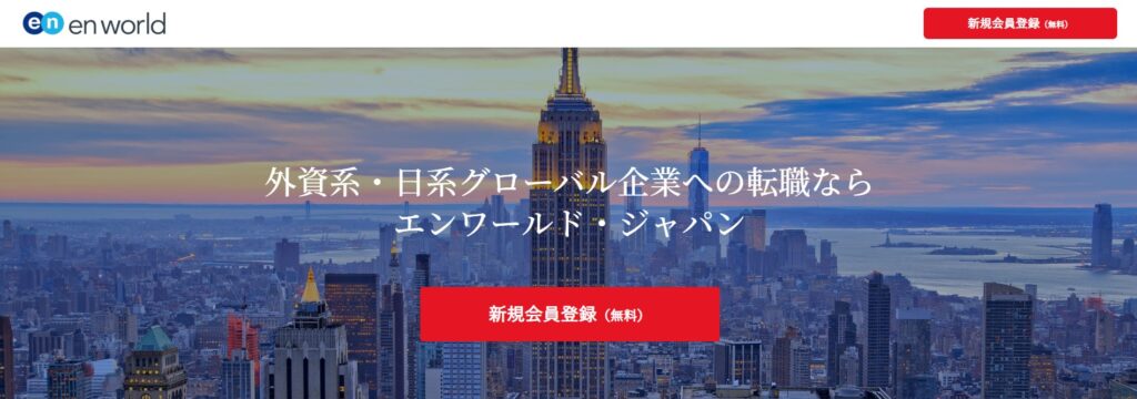 エンワールド・ジャパン