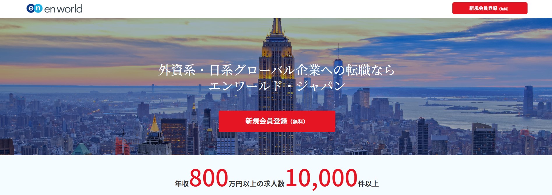エンワールド・ジャパン