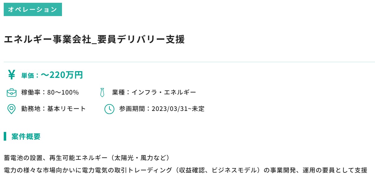 オペレーション案件