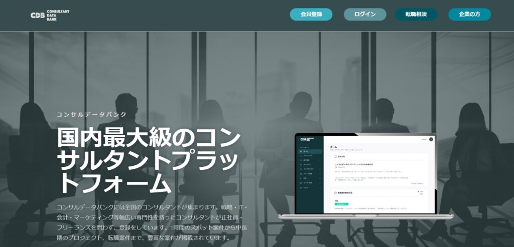 コンサルデータ