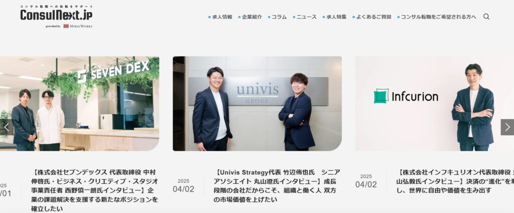 コンサルネクストjp