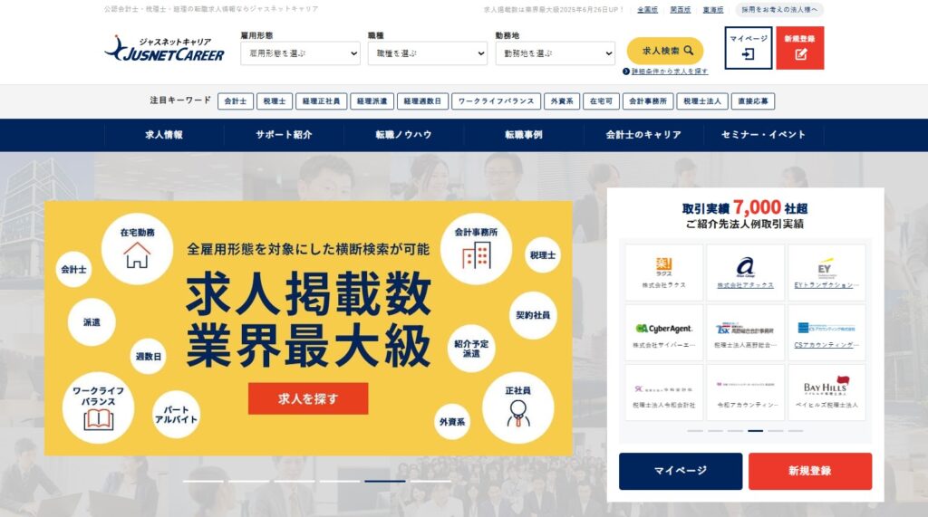 ジャスネットキャリア