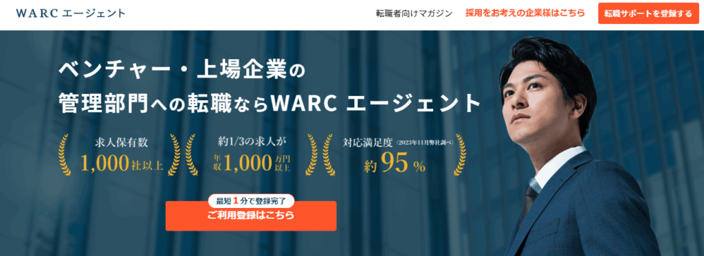WARCエージェント