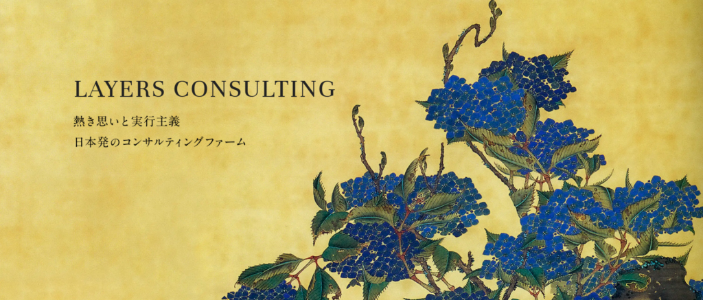株式会社レイヤーズ・コンサルティング