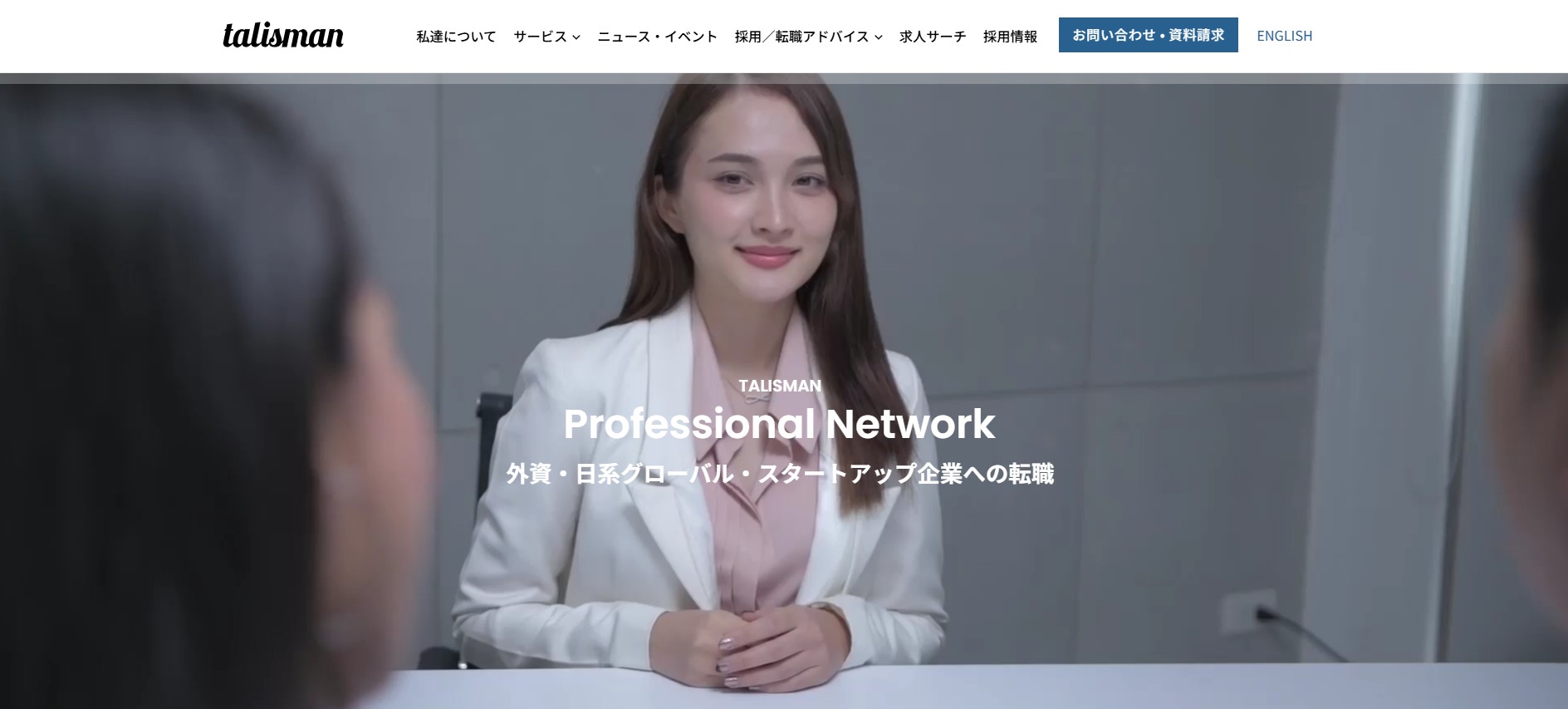 タリスマン