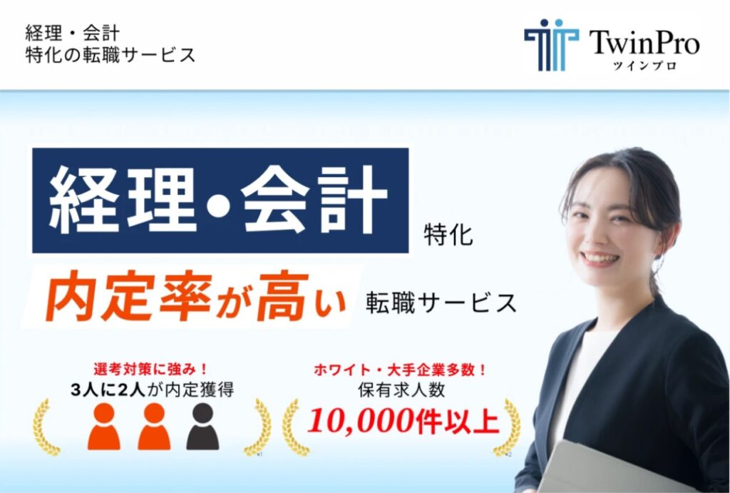 ツインプロ