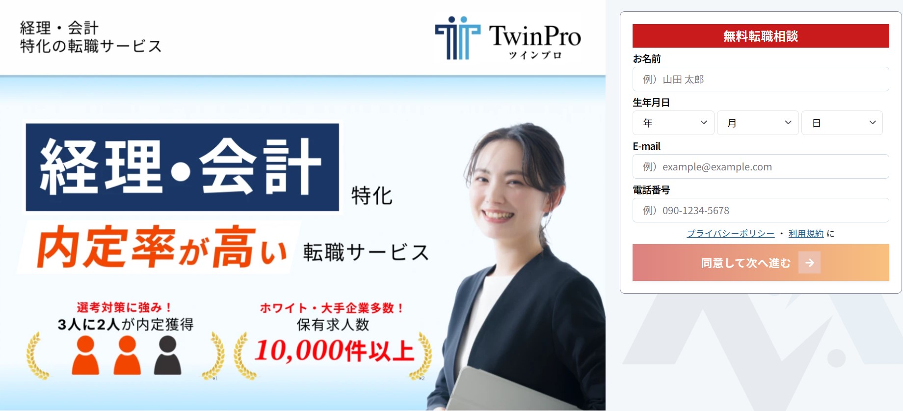 ツインプロ