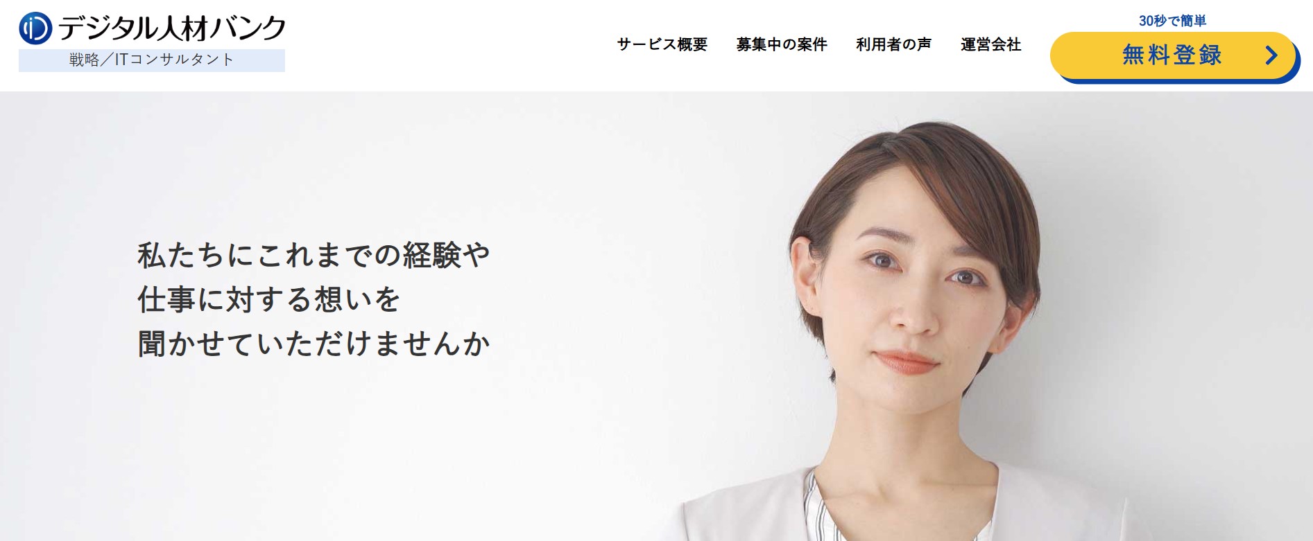デジタル人材バンク