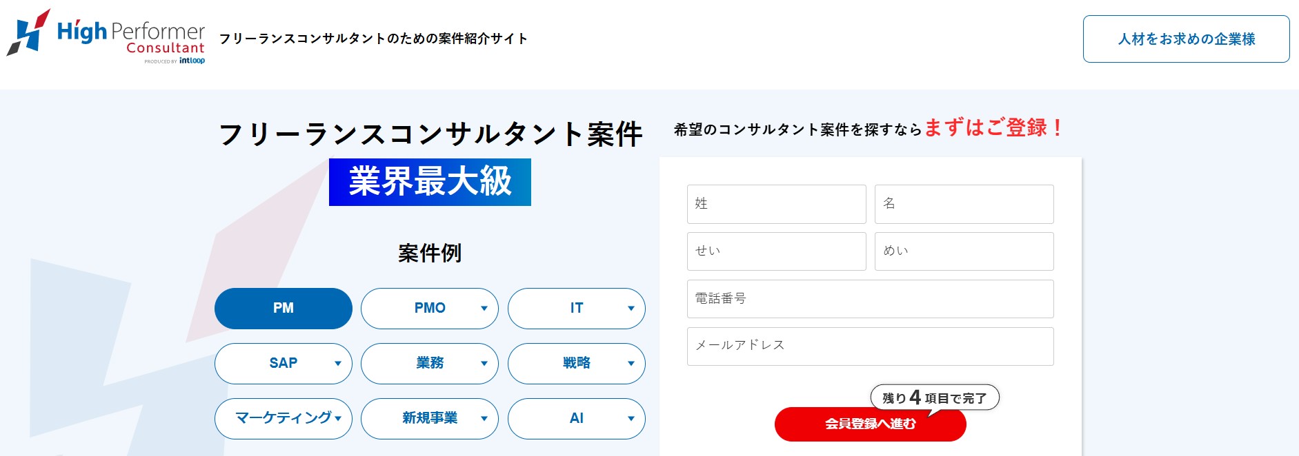 ハイパフォコンサル