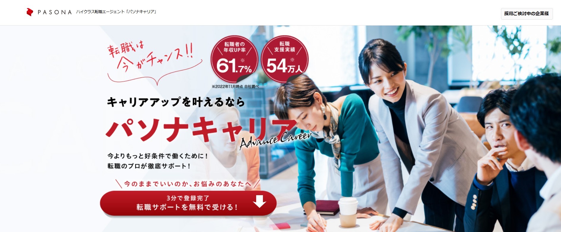 パソナキャリア