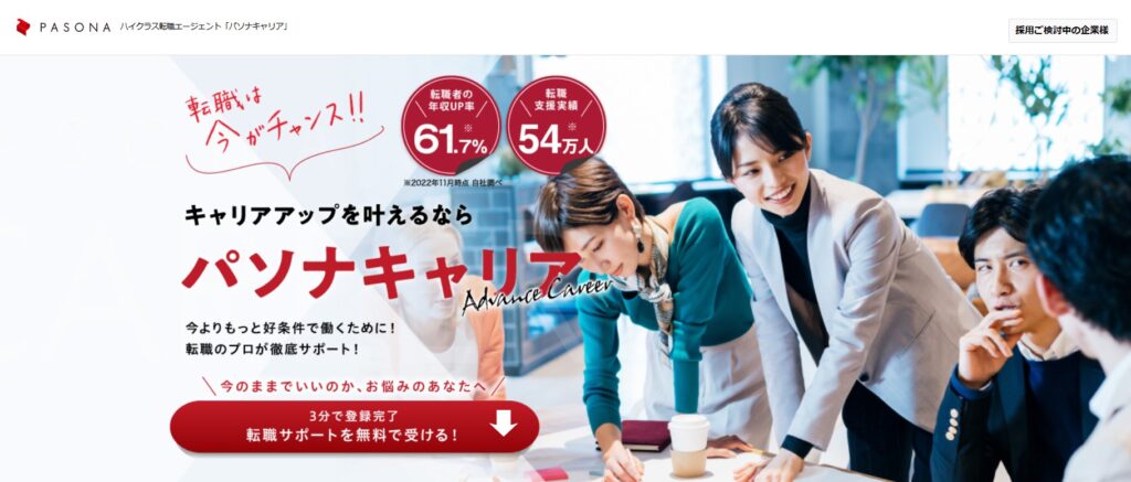 パソナキャリア