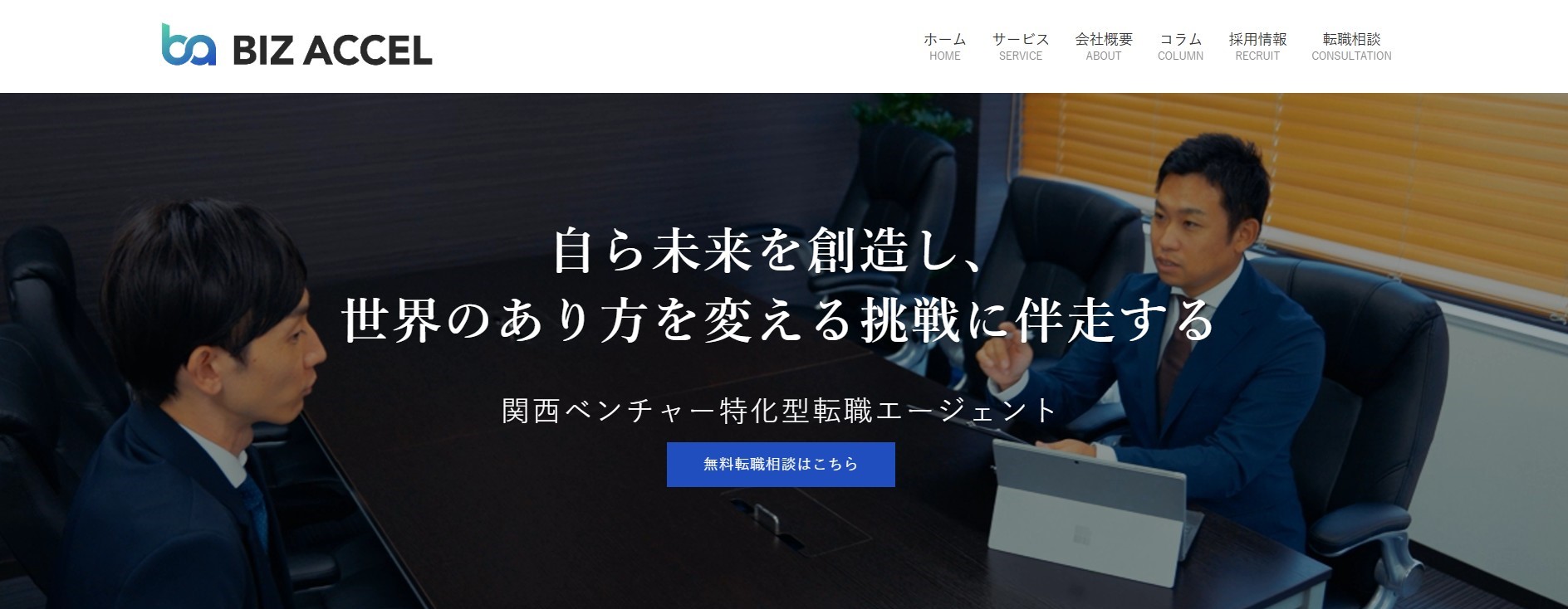 ビズアクセル