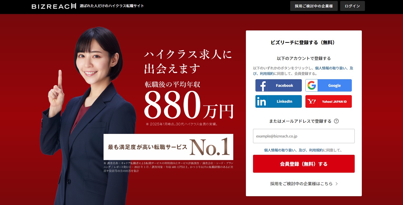 ビズリーチ