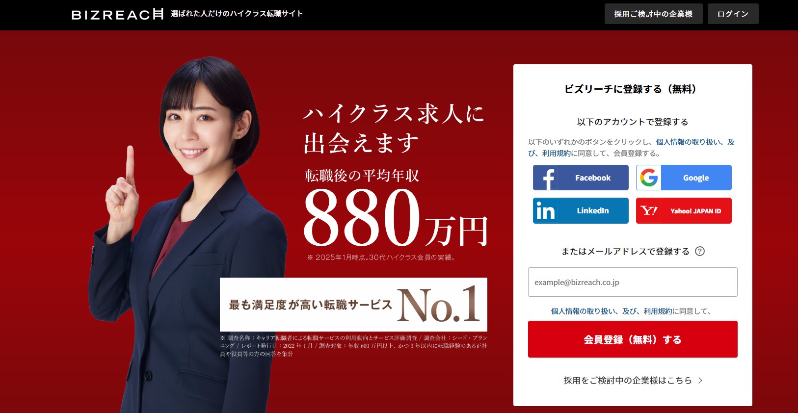 ビズリーチ