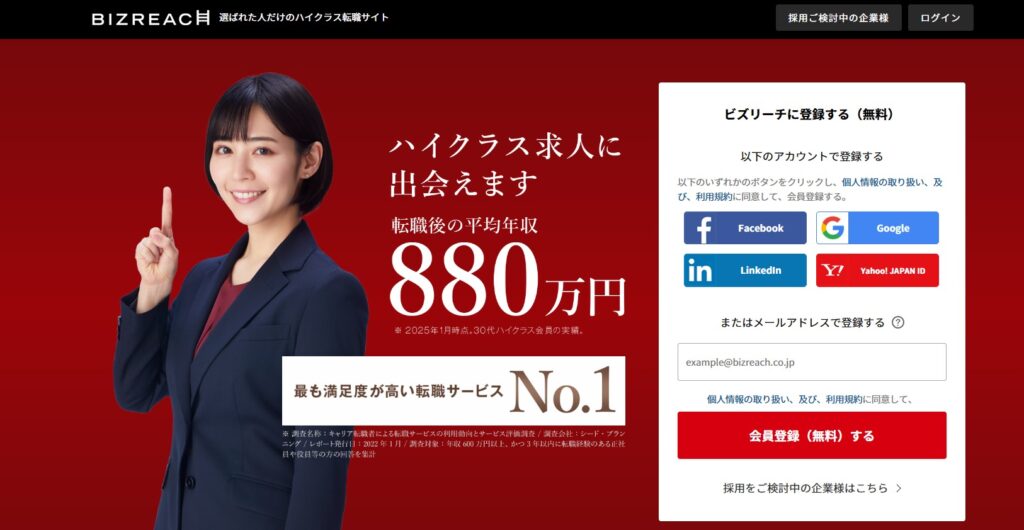 ビズリーチ