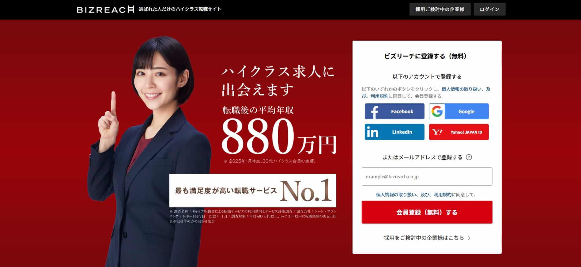 ビズリーチ