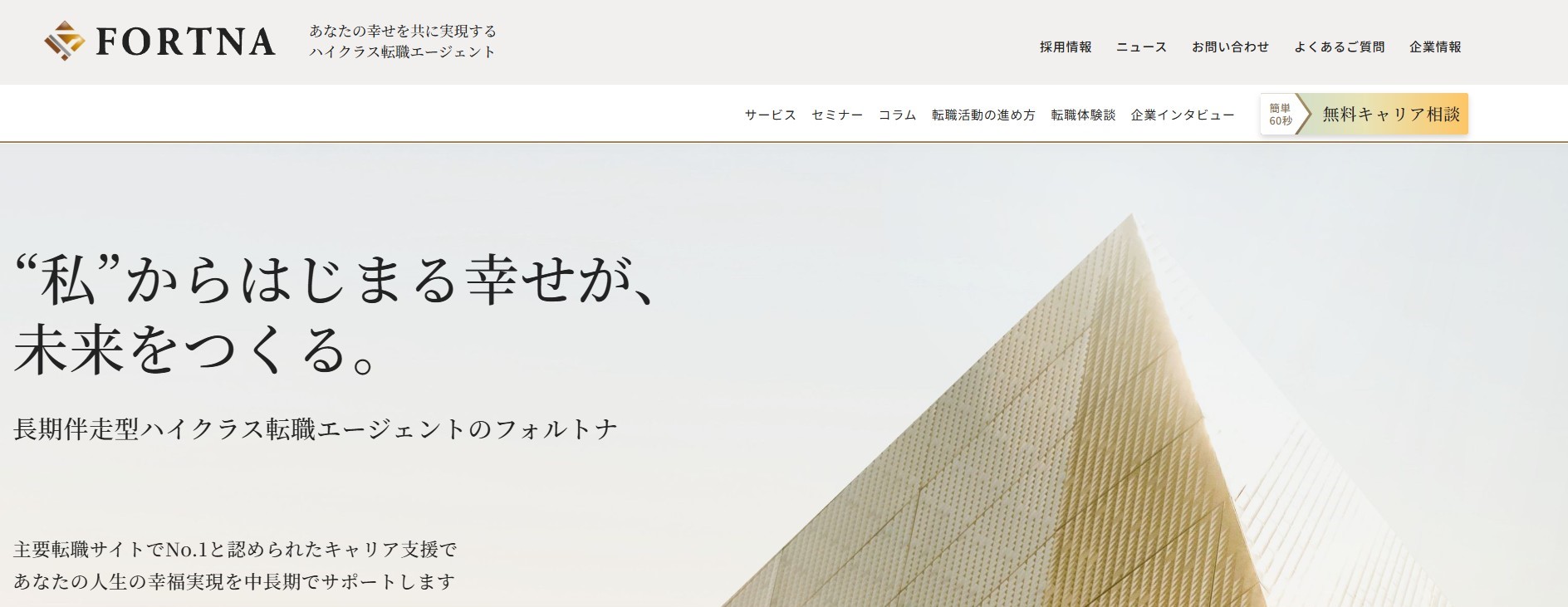 フォルトナ