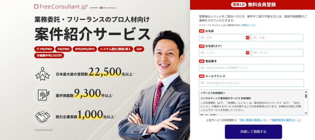フリーコンサルタント.jp