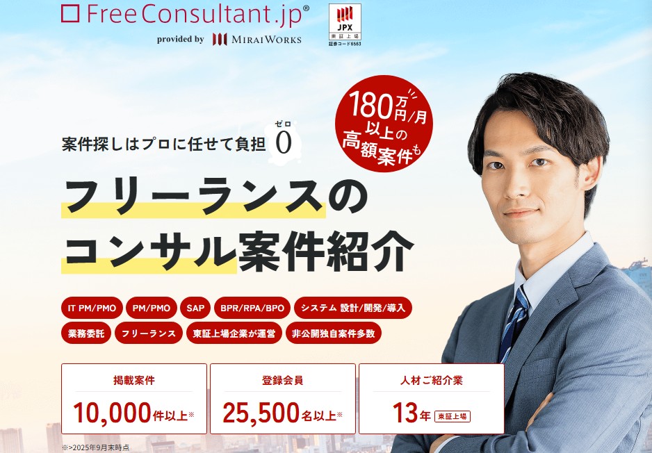 フリーコンサルタント.jp