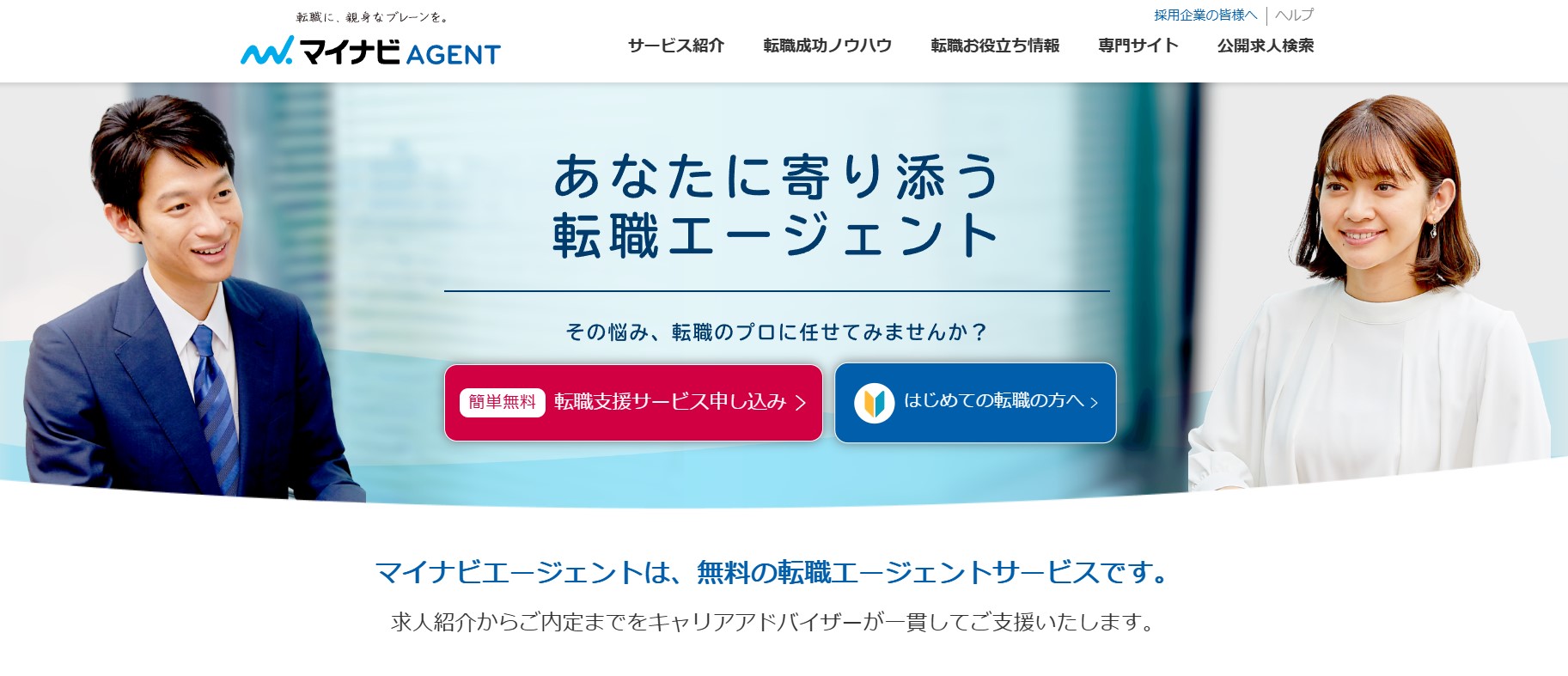 マイナビエージェント